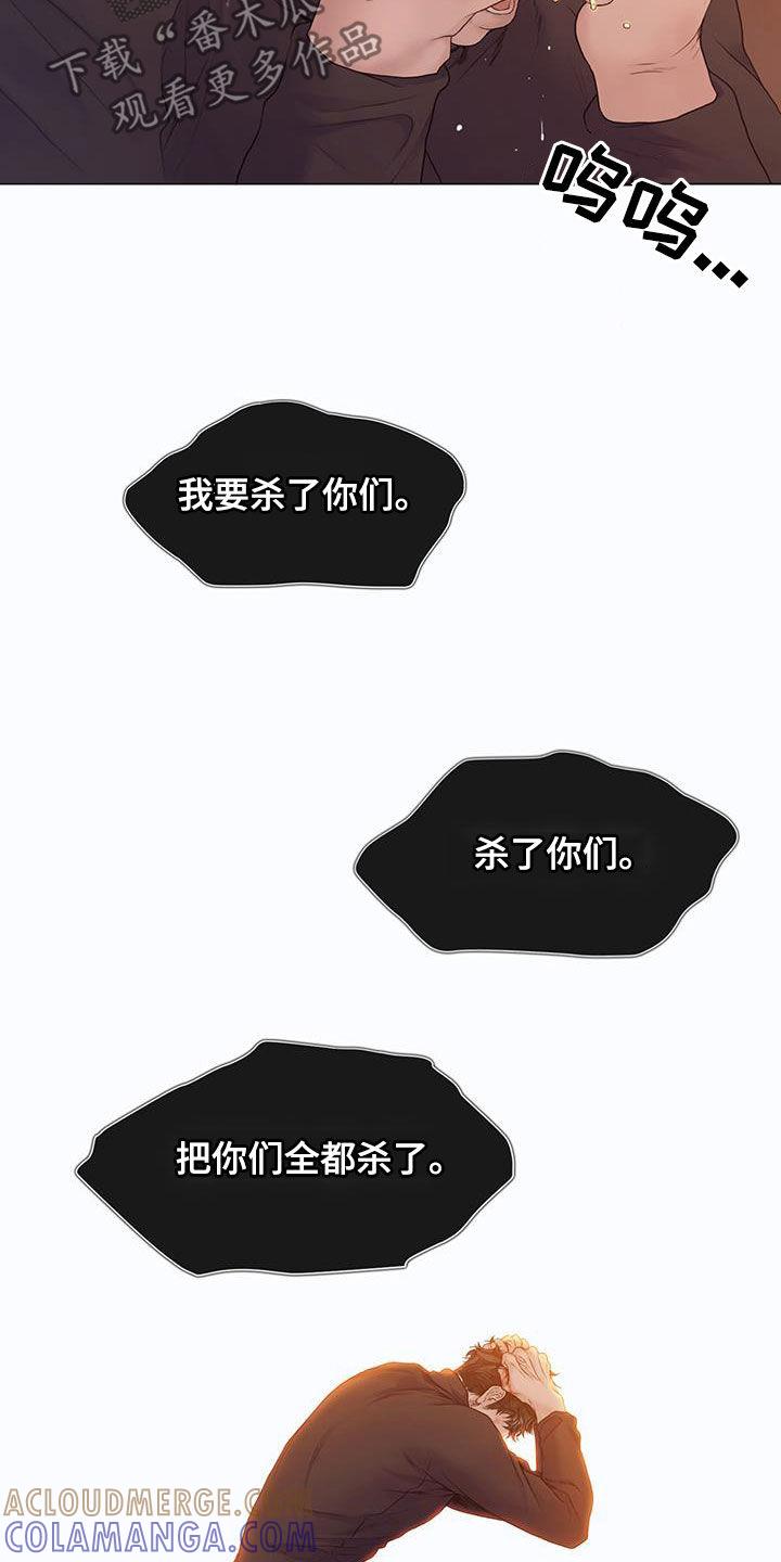 《致命咨询》第88章：【第二季】真心爱你 第21页