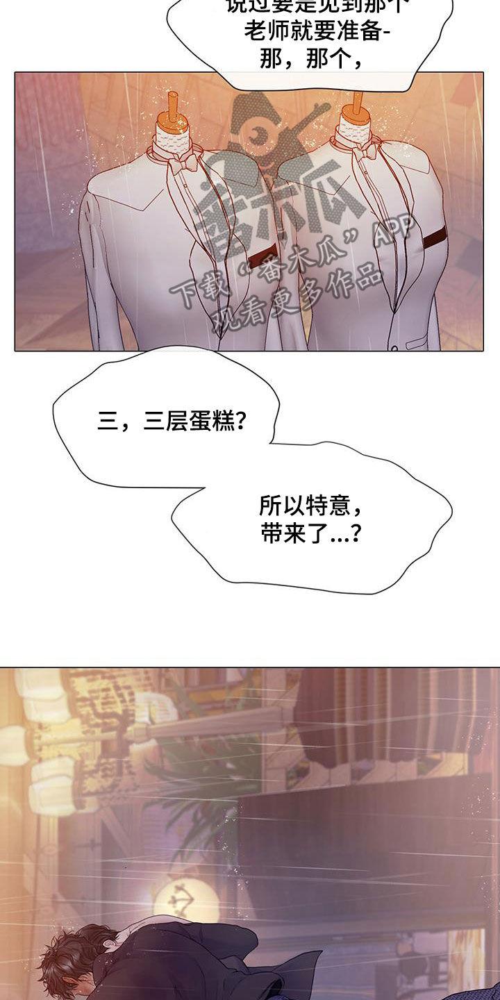 《致命咨询》第88章：【第二季】真心爱你 第6页