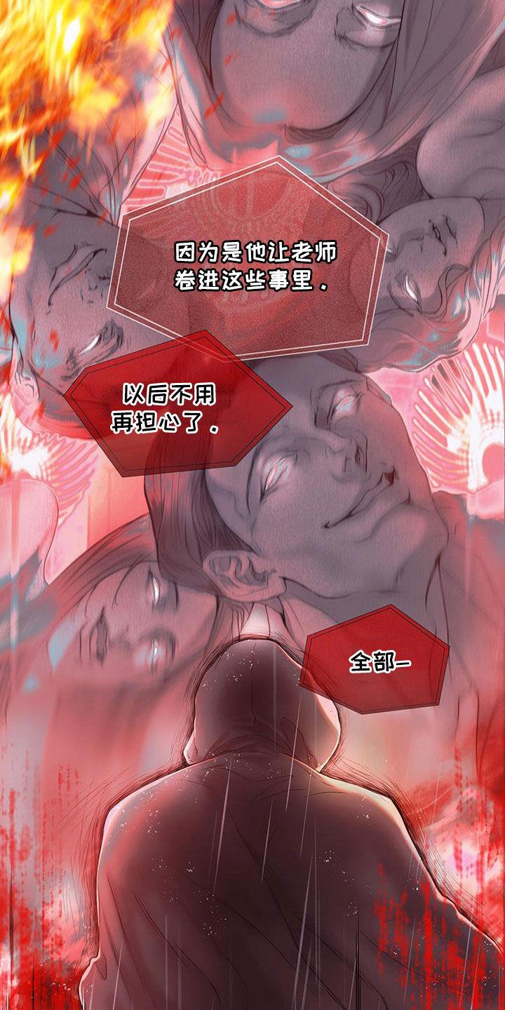 《致命咨询》第89章：【第二季】盲目追求爱情 第16页
