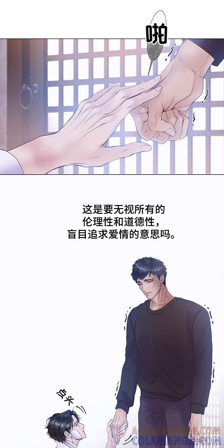 《致命咨询》第89章：【第二季】盲目追求爱情 第23页