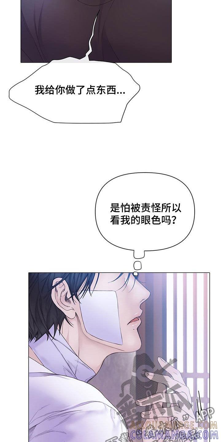 《致命咨询》第89章：【第二季】盲目追求爱情 第21页
