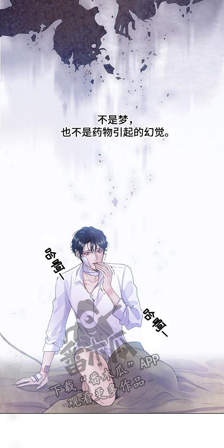 《致命咨询》第89章：【第二季】盲目追求爱情 第18页