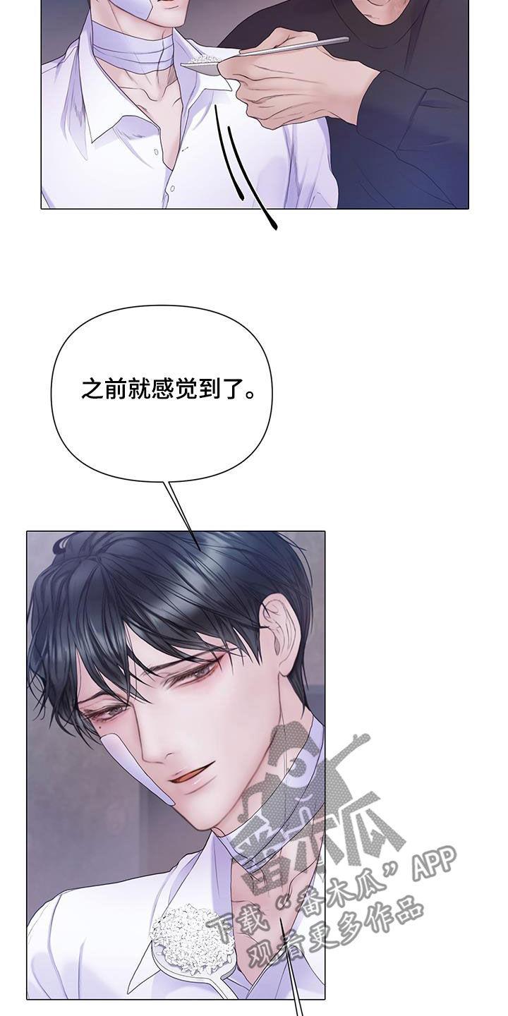 《致命咨询》第89章：【第二季】盲目追求爱情 第26页