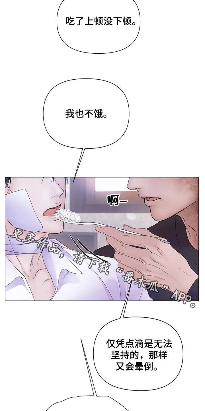 《致命咨询》第89章：【第二季】盲目追求爱情 第28页