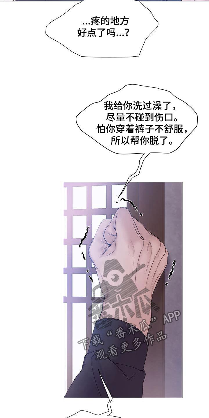 《致命咨询》第89章：【第二季】盲目追求爱情 第12页
