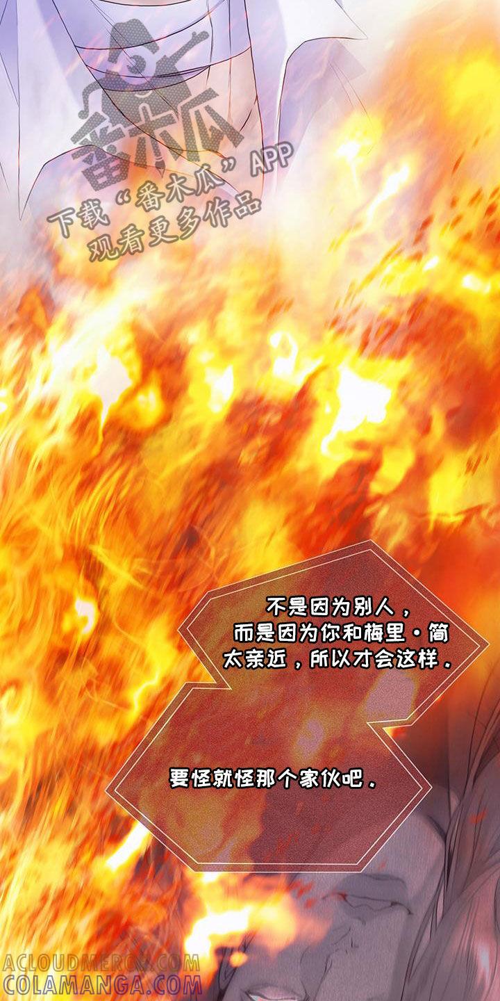 《致命咨询》第89章：【第二季】盲目追求爱情 第15页