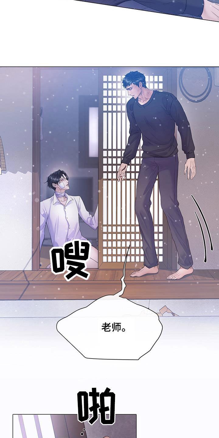 《致命咨询》第89章：【第二季】盲目追求爱情 第8页