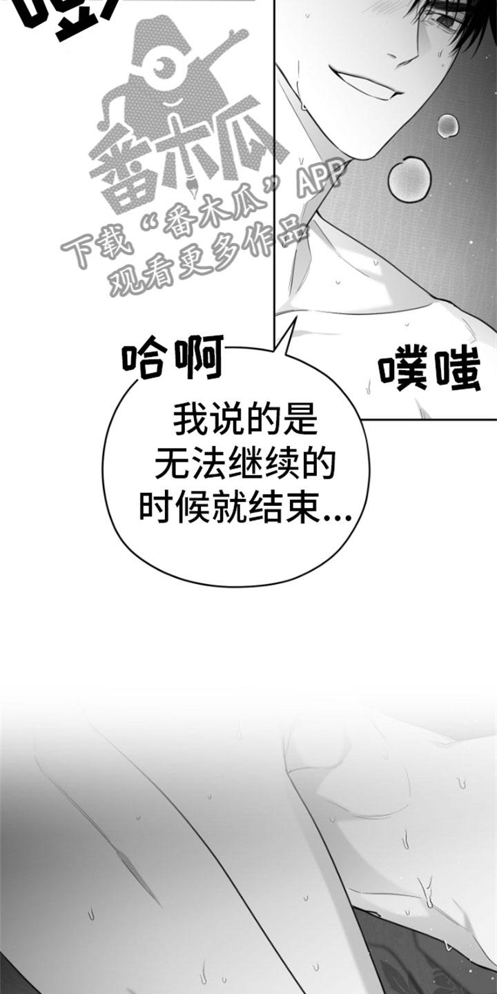 《狂乱欺压》第9章：清醒 第10页