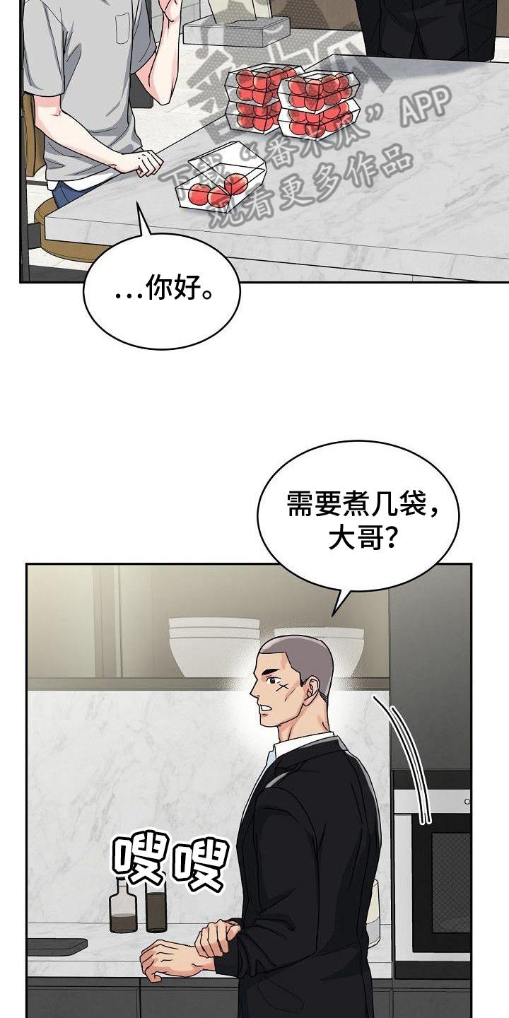 《虎的孩子》第9章：加餐 第18页