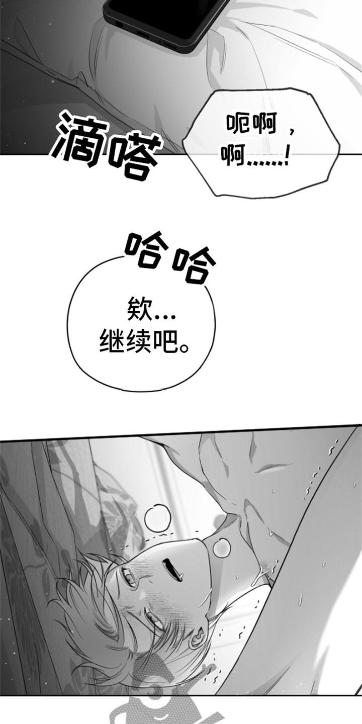 《狂乱欺压》第9章：清醒 第6页