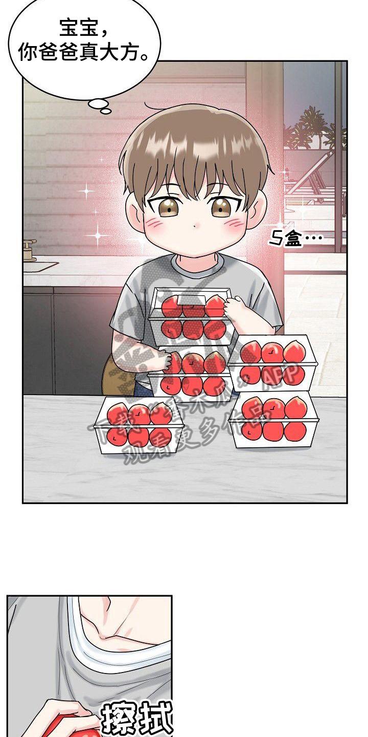 《虎的孩子》第9章：加餐 第8页