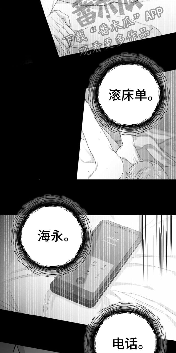 《狂乱欺压》第9章：清醒 第18页