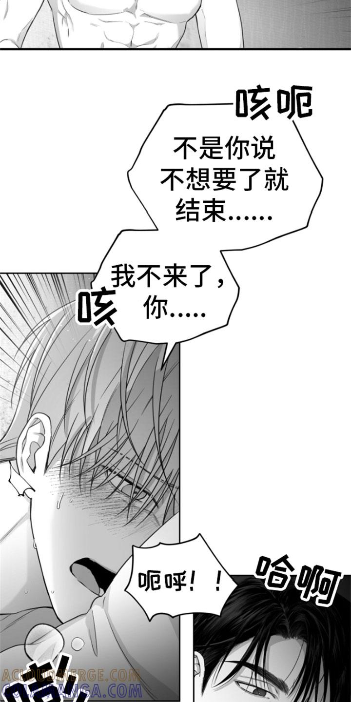 《狂乱欺压》第9章：清醒 第9页