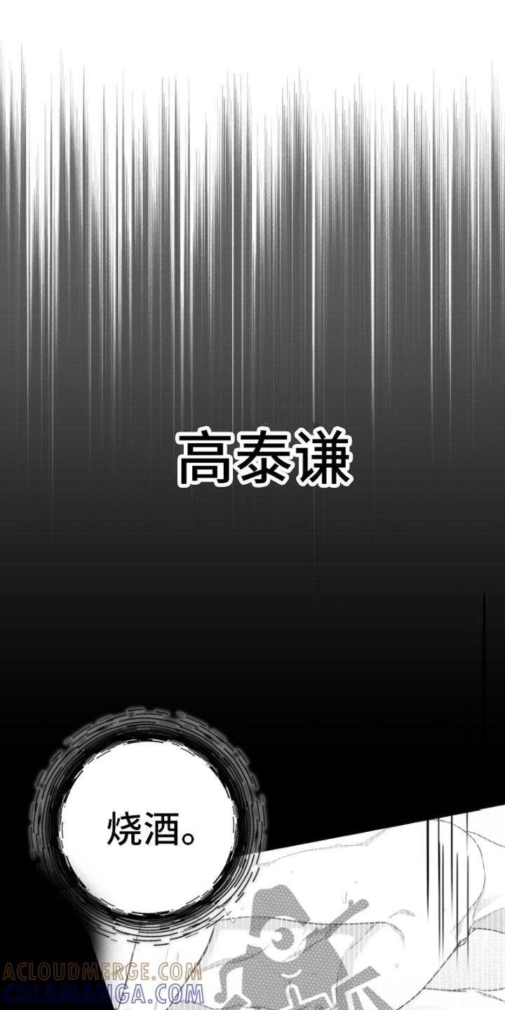 《狂乱欺压》第9章：清醒 第17页