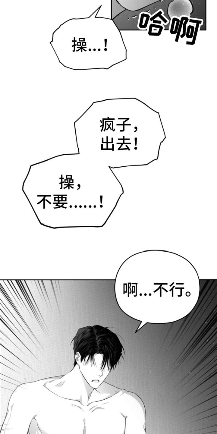 《狂乱欺压》第9章：清醒 第8页