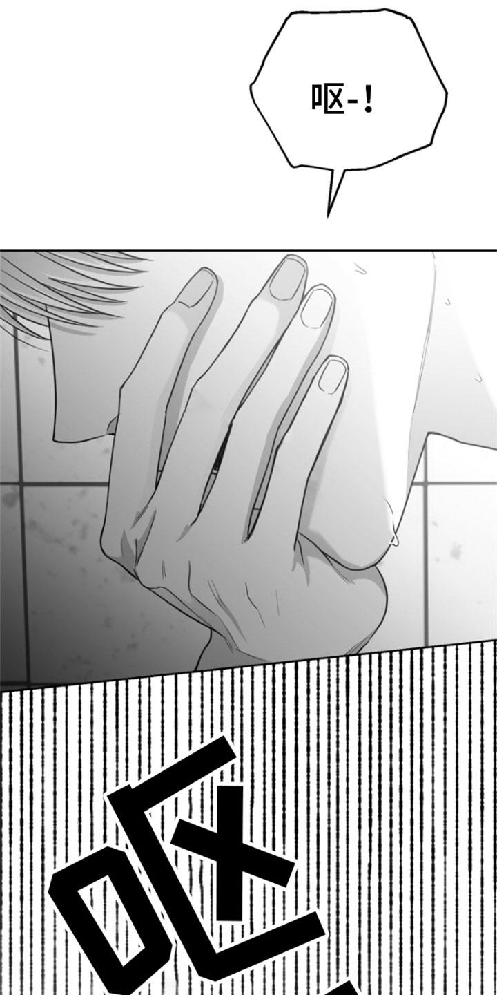 《狂乱欺压》第9章：清醒 第14页