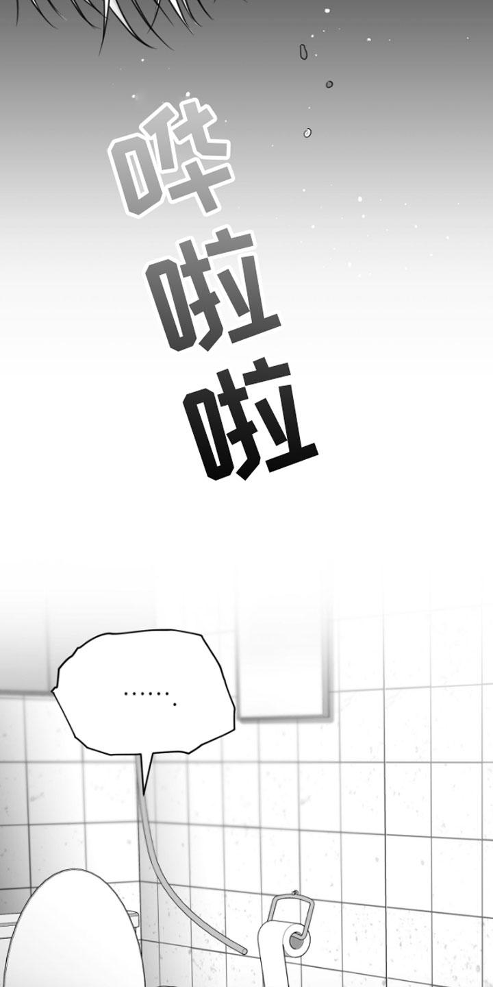 《狂乱欺压》第9章：清醒 第20页
