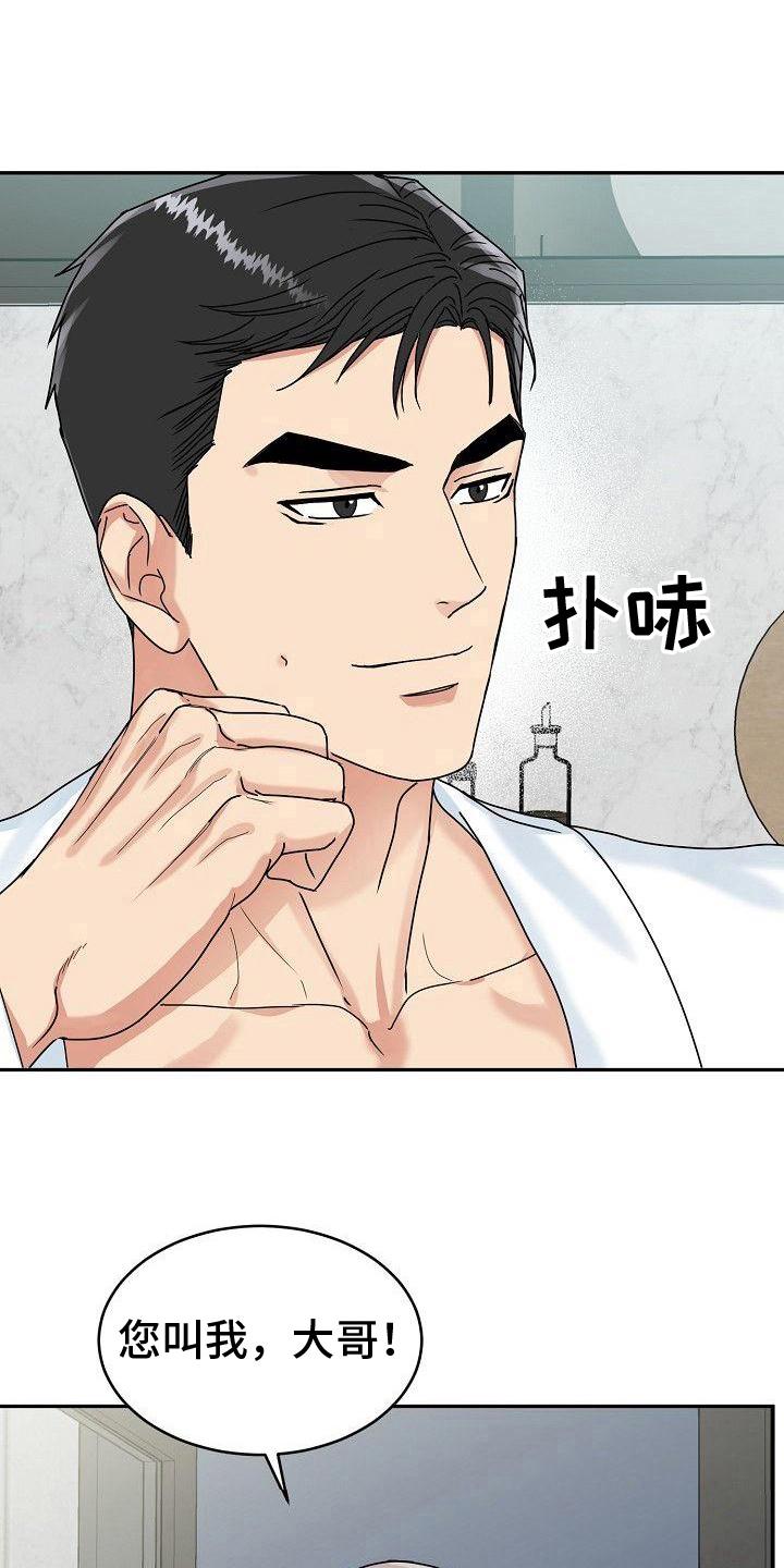 《虎的孩子》第9章：加餐 第16页