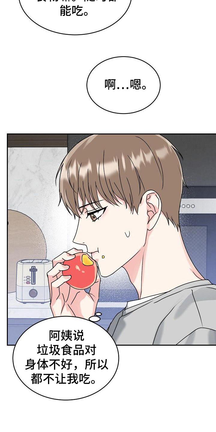 《虎的孩子》第9章：加餐 第14页