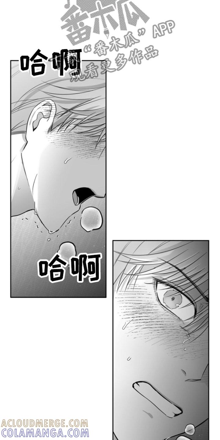 《狂乱欺压》第9章：清醒 第7页