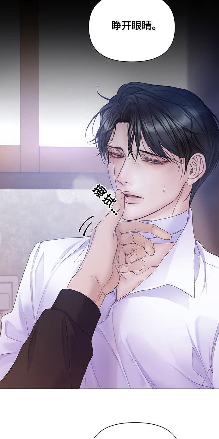 《致命咨询》第90章：【第二季】是我太蠢了 第18页