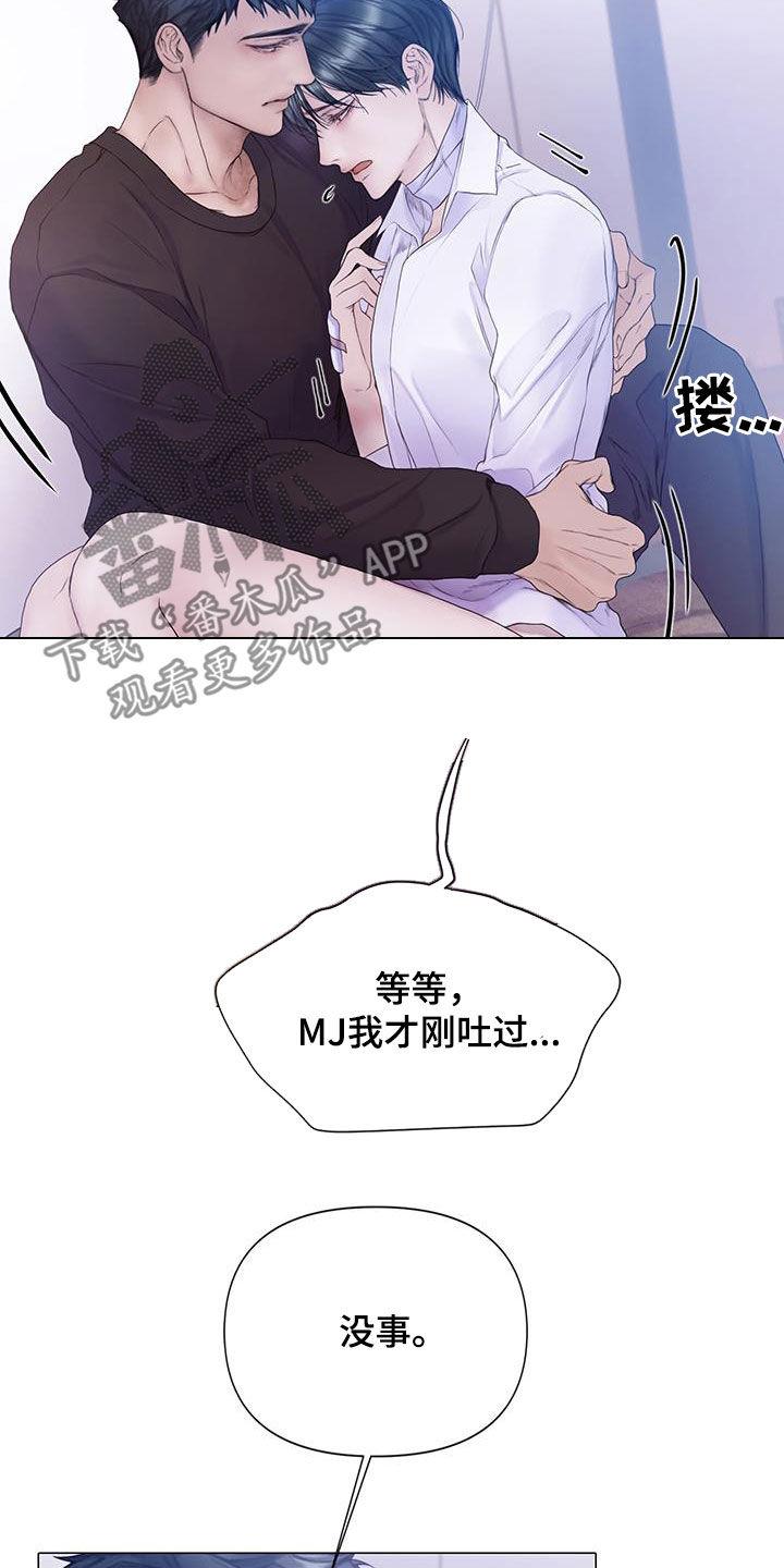 《致命咨询》第90章：【第二季】是我太蠢了 第22页