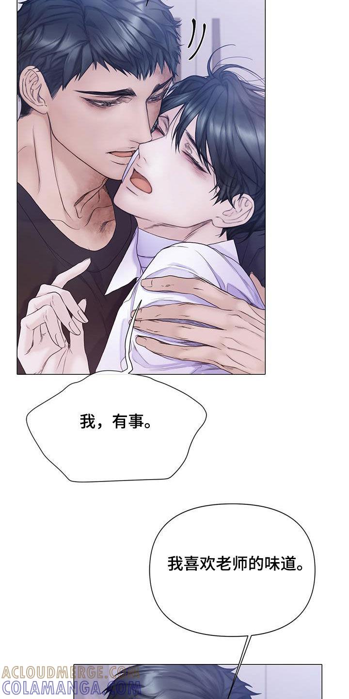《致命咨询》第90章：【第二季】是我太蠢了 第23页