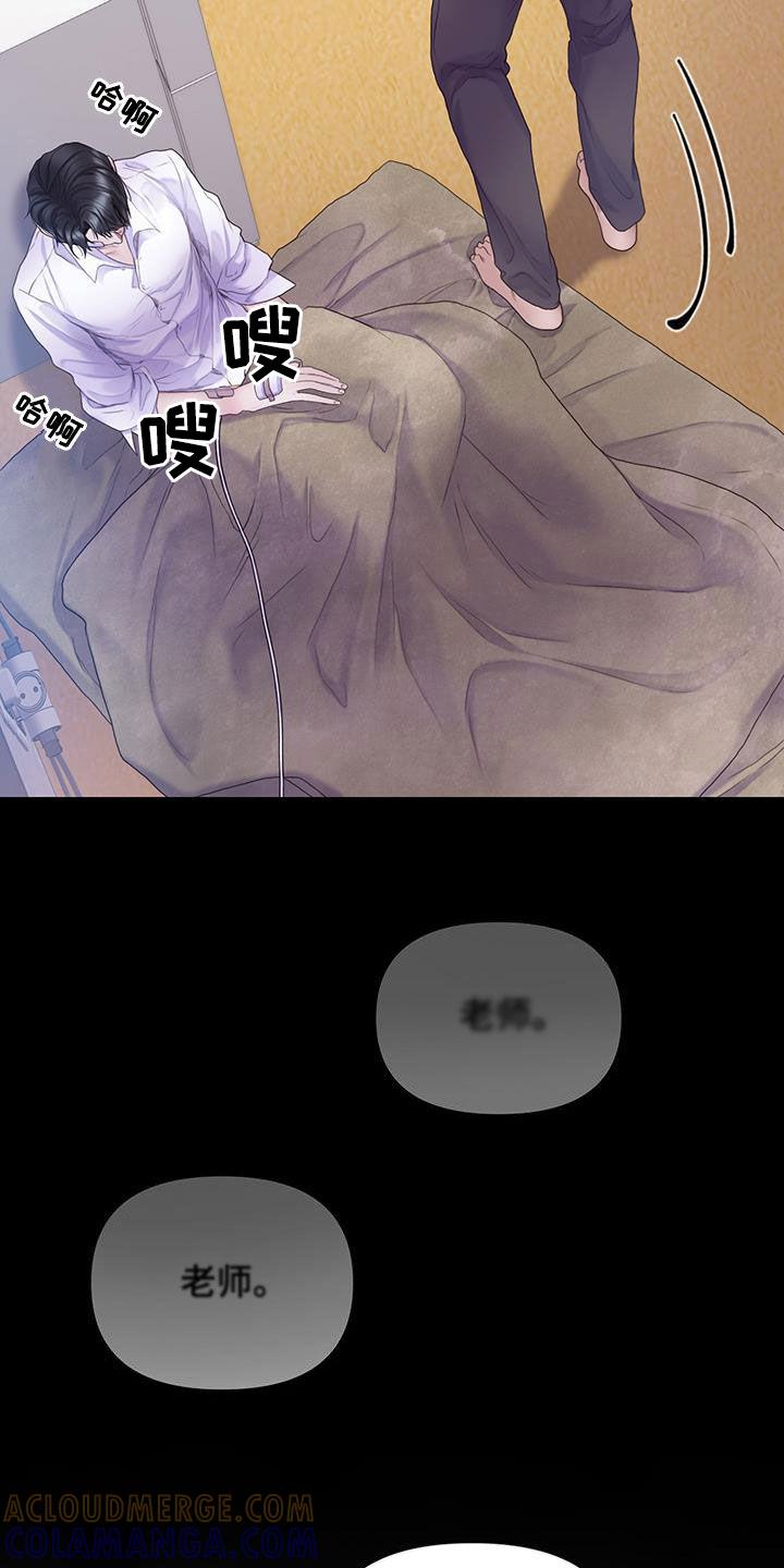 《致命咨询》第90章：【第二季】是我太蠢了 第17页