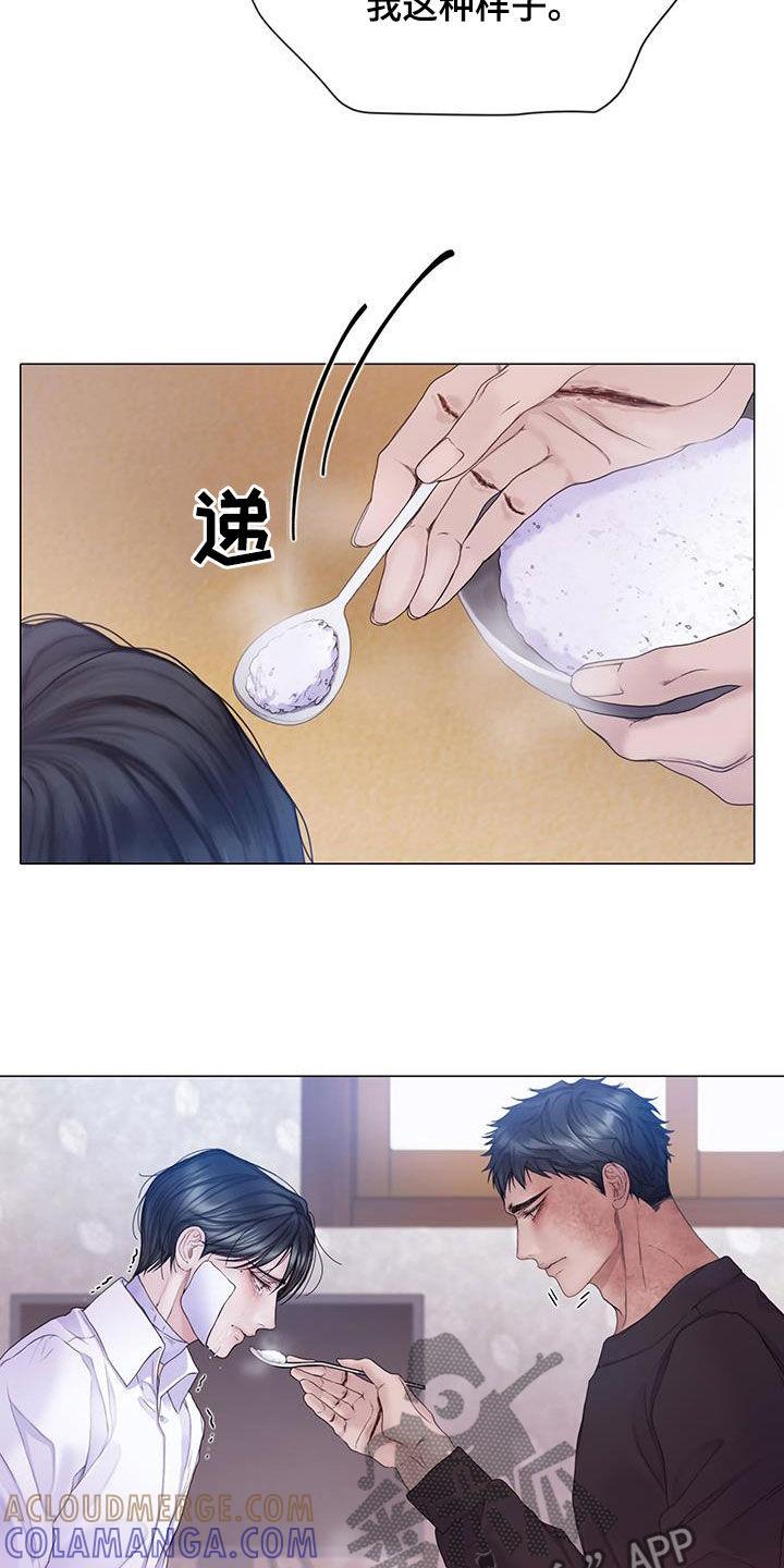 《致命咨询》第90章：【第二季】是我太蠢了 第11页