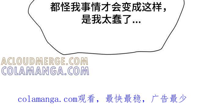 《致命咨询》第90章：【第二季】是我太蠢了 第29页