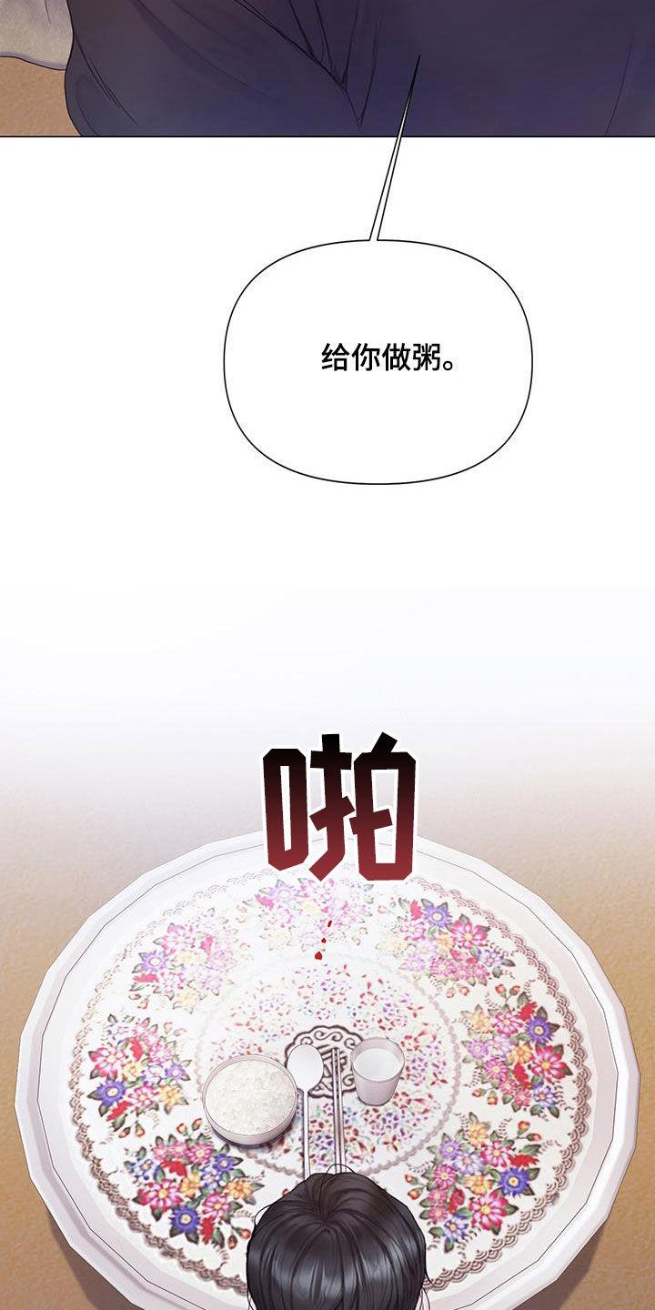 《致命咨询》第90章：【第二季】是我太蠢了 第8页