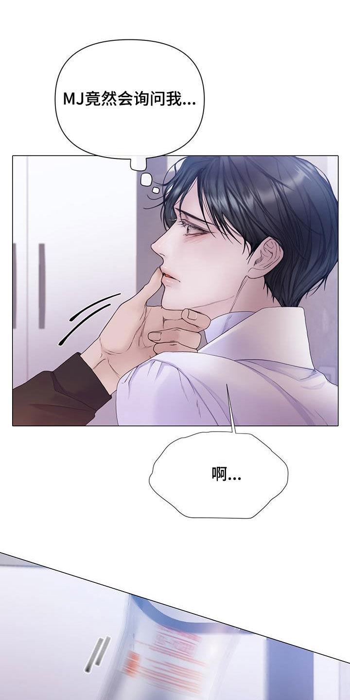 《致命咨询》第90章：【第二季】是我太蠢了 第20页
