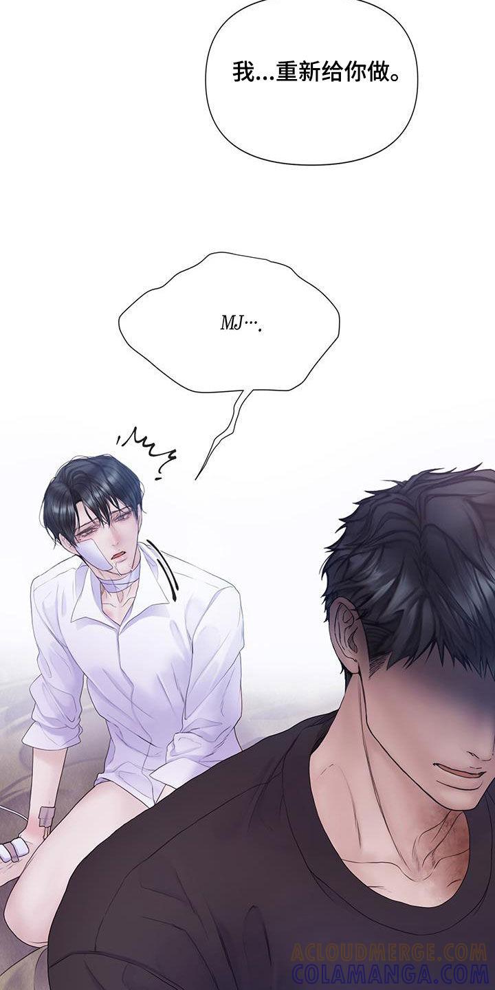 《致命咨询》第90章：【第二季】是我太蠢了 第7页
