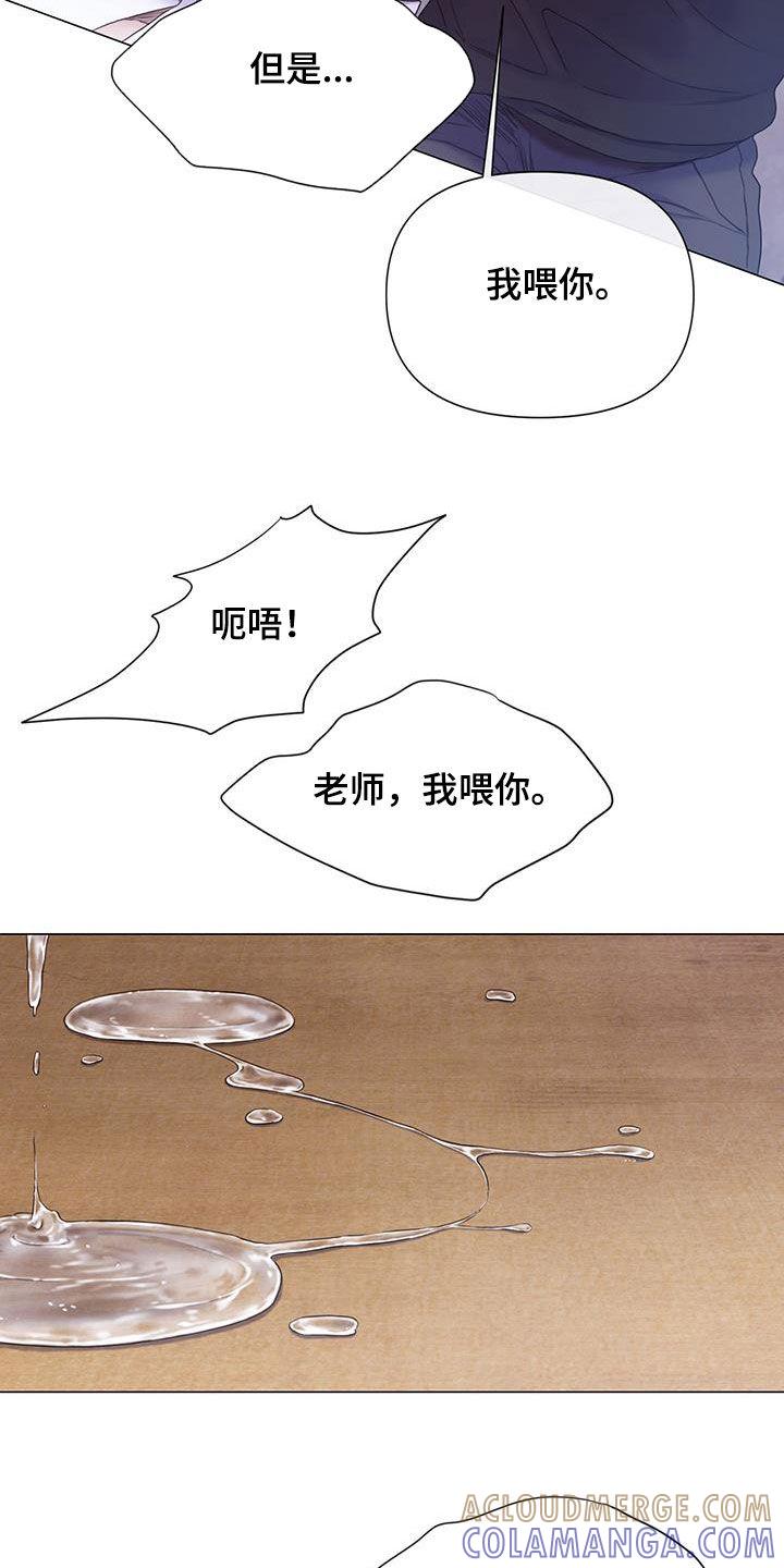 《致命咨询》第90章：【第二季】是我太蠢了 第5页