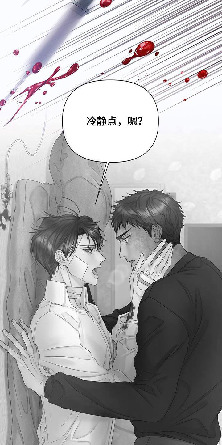 《致命咨询》第91章：【第二季】弱点 第8页