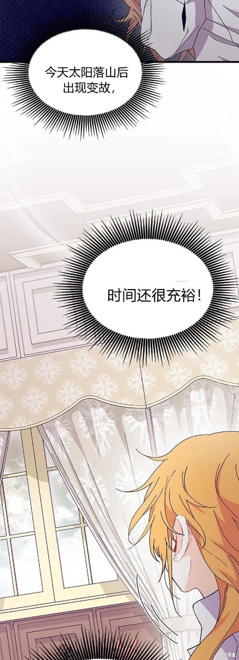 《我不想当鹊桥》第90话 第44页