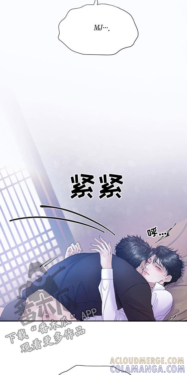 《致命咨询》第91章：【第二季】弱点 第3页