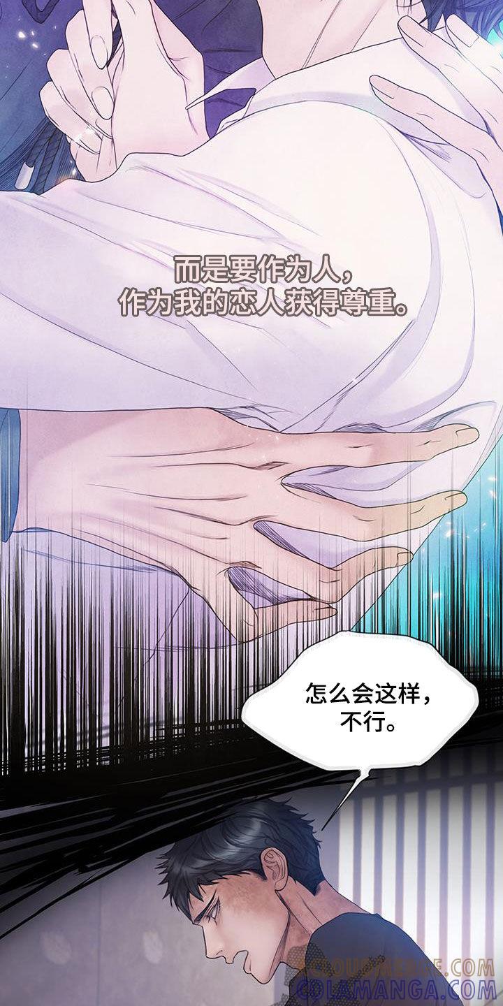 《致命咨询》第91章：【第二季】弱点 第23页