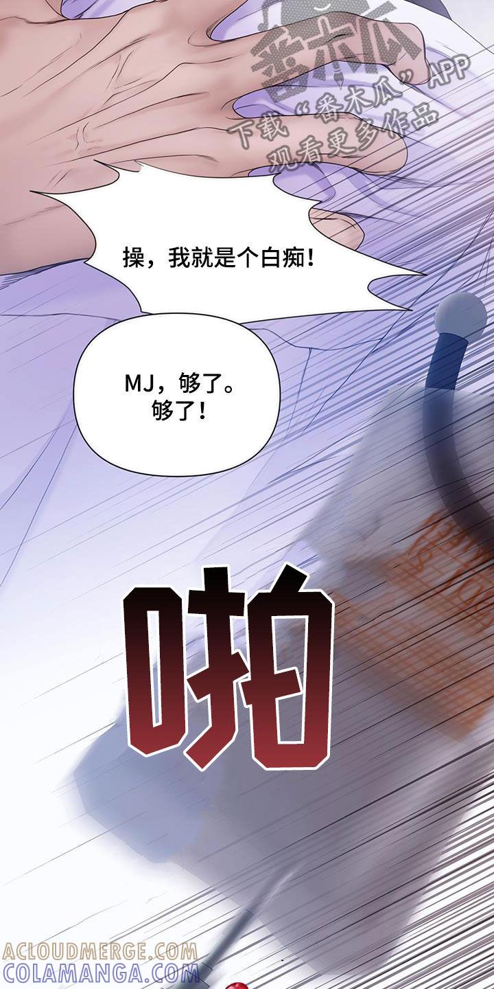 《致命咨询》第91章：【第二季】弱点 第7页