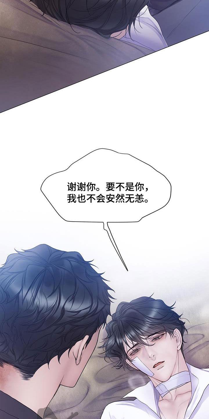 《致命咨询》第91章：【第二季】弱点 第26页