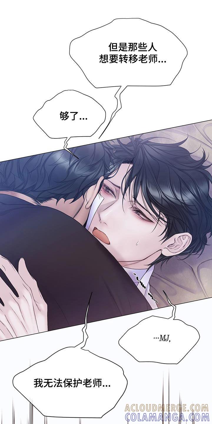 《致命咨询》第91章：【第二季】弱点 第5页