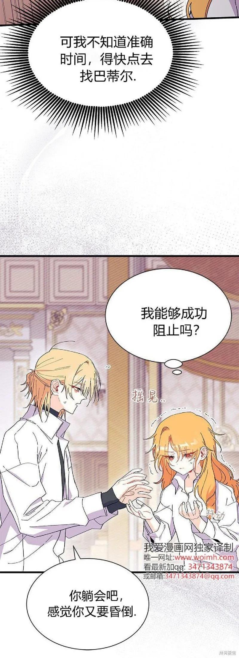 《我不想当鹊桥》第90话 第45页