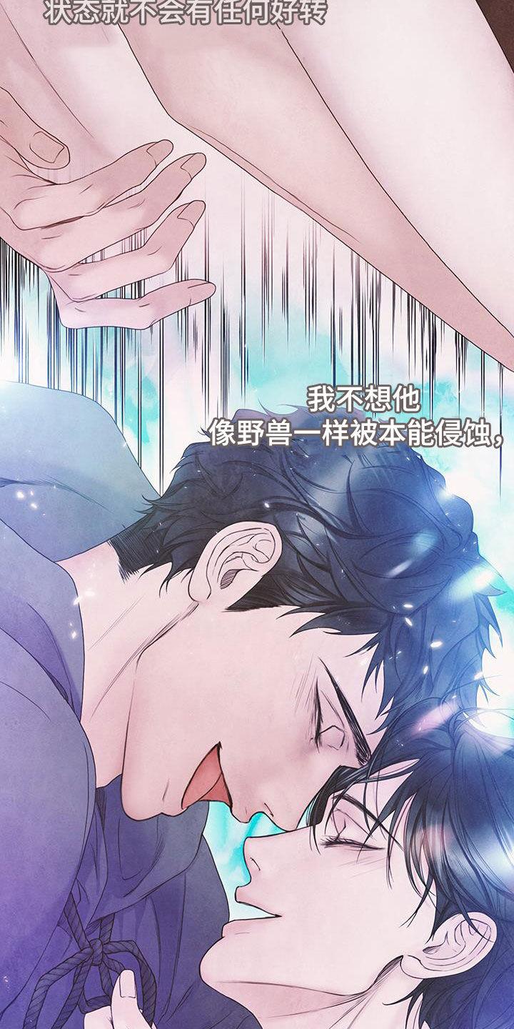 《致命咨询》第91章：【第二季】弱点 第22页