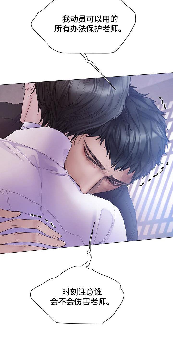 《致命咨询》第91章：【第二季】弱点 第4页
