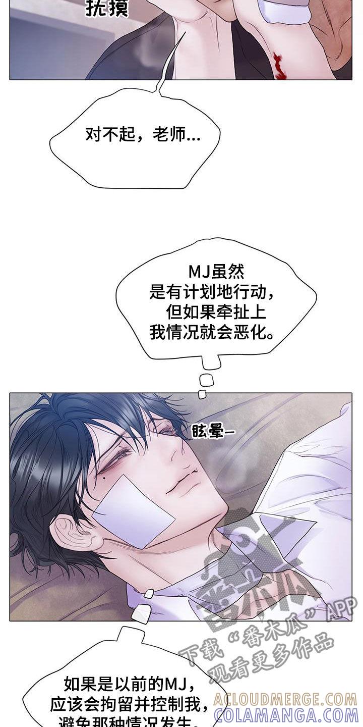 《致命咨询》第91章：【第二季】弱点 第17页