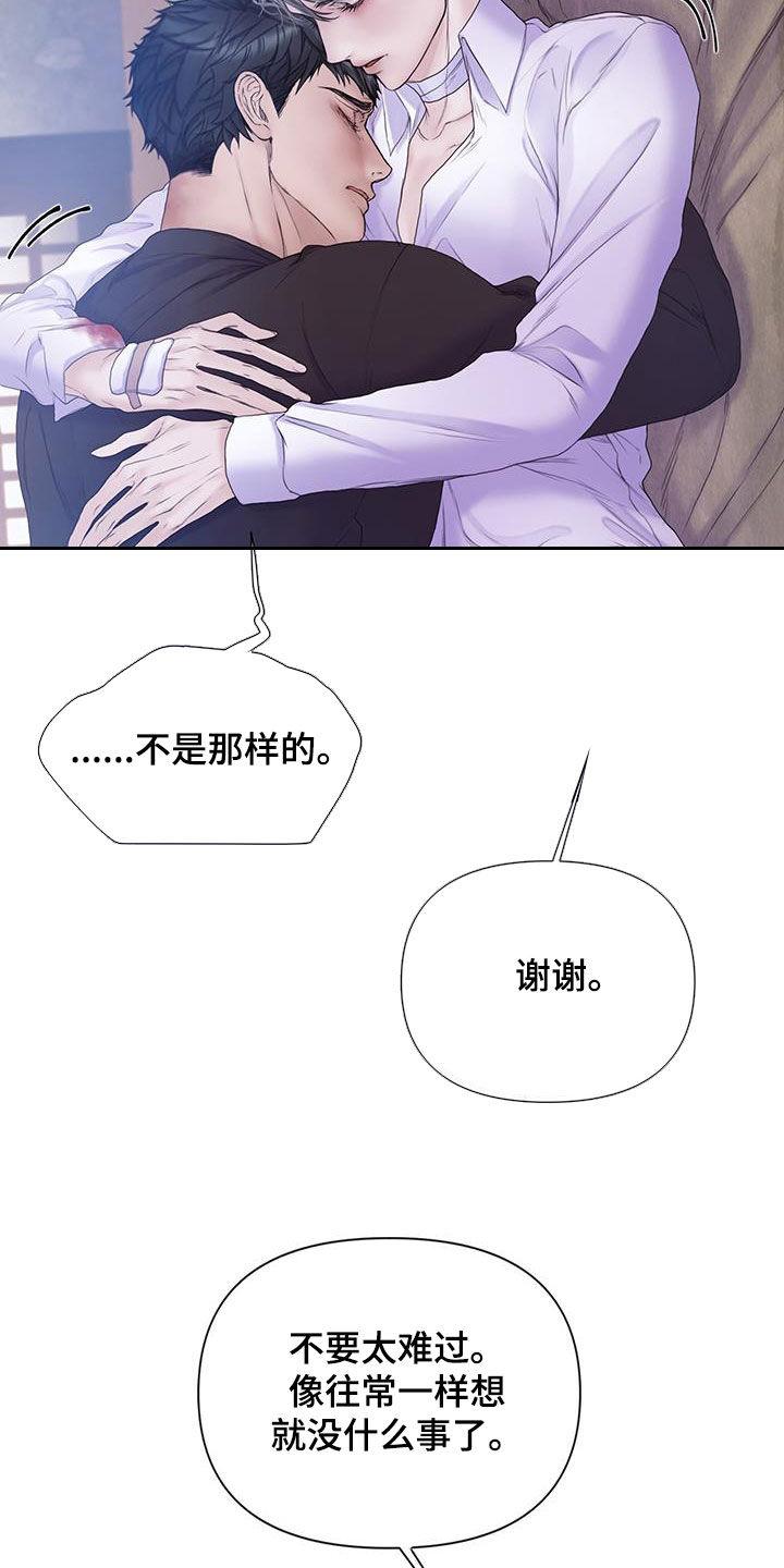 《致命咨询》第91章：【第二季】弱点 第30页