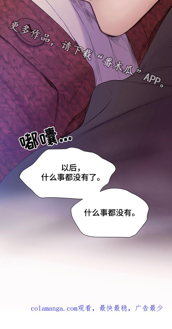 《致命咨询》第92章：【第二季】什么事都没有 第30页