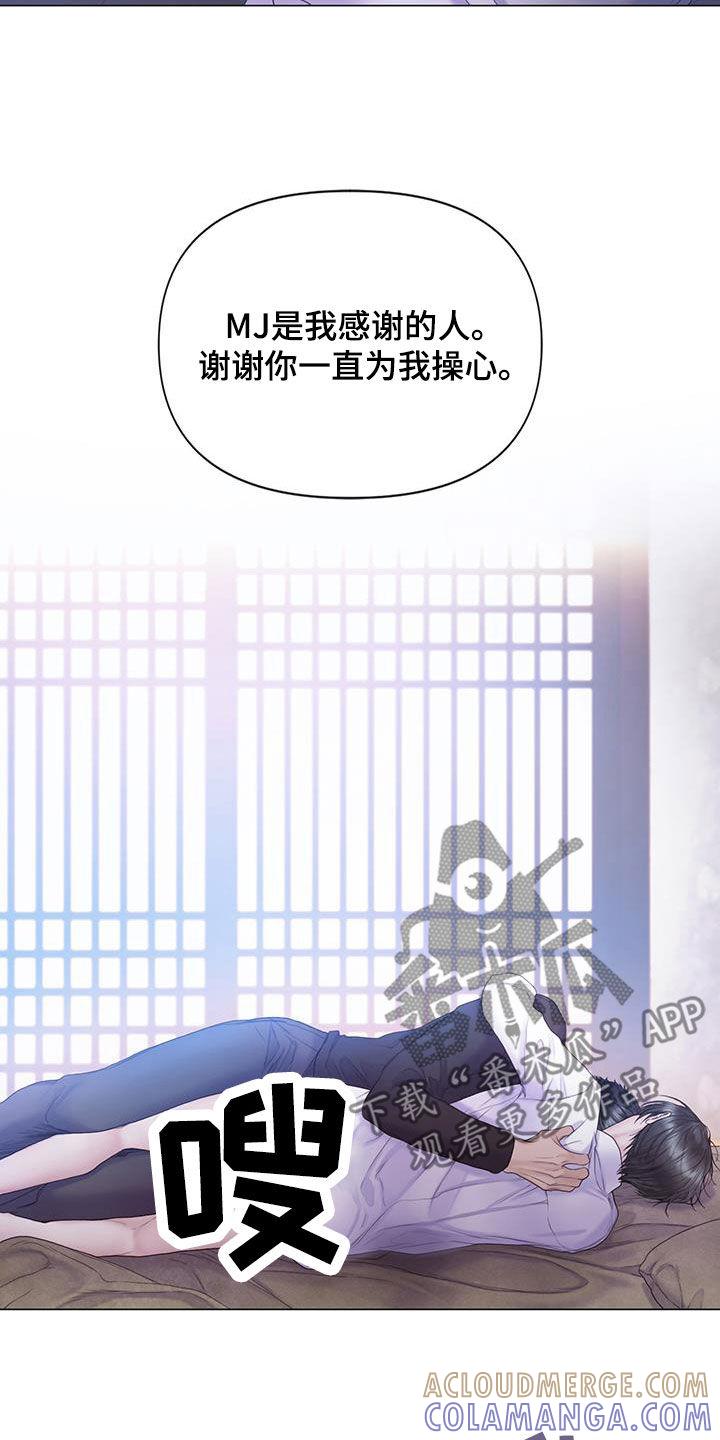 《致命咨询》第92章：【第二季】什么事都没有 第3页