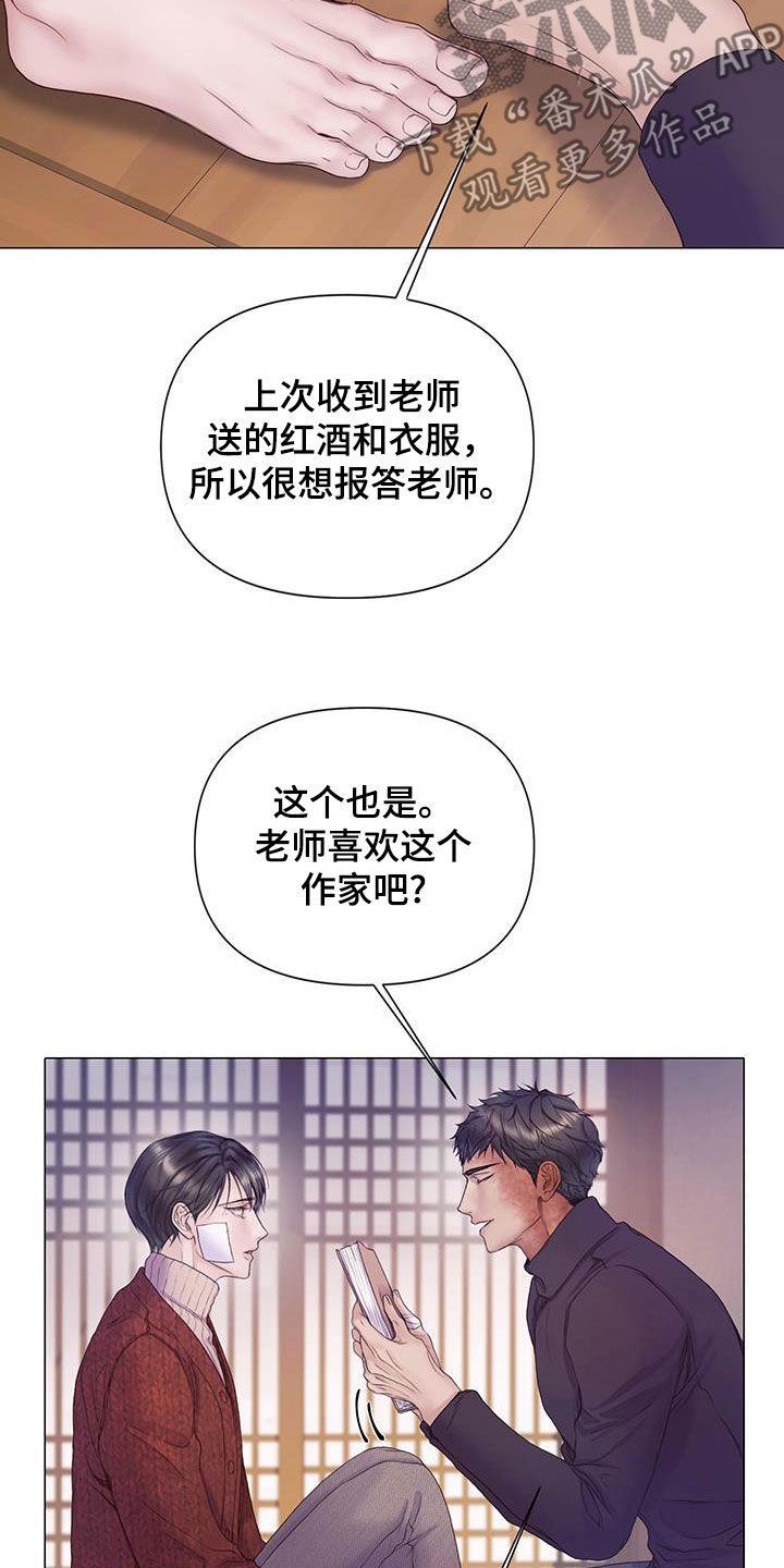 《致命咨询》第92章：【第二季】什么事都没有 第16页
