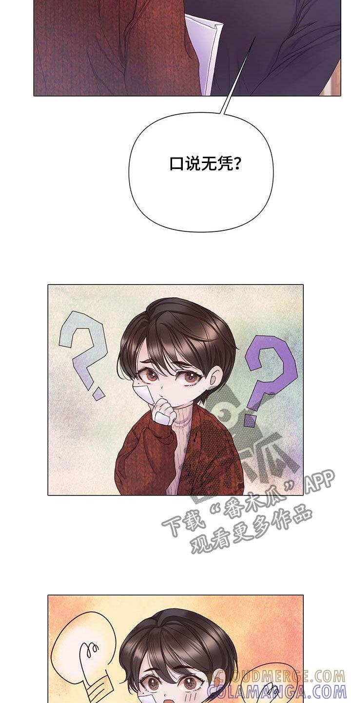 《致命咨询》第92章：【第二季】什么事都没有 第23页